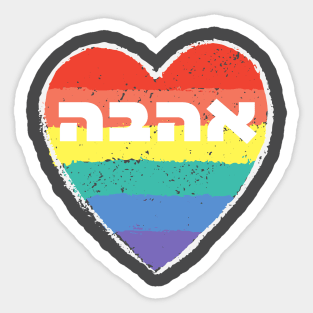 Rainbow Heart with Hebrew 'Ahavah' - LOVE Sticker